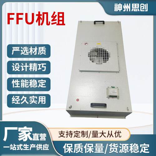 FFU机组工业风机过滤单元无尘车间百级层流罩洁净棚空气净化器