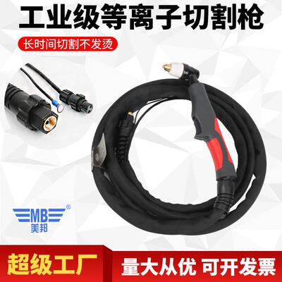 LGK100/120AP80A等离子切割枪等离子切割线气割枪P80割把