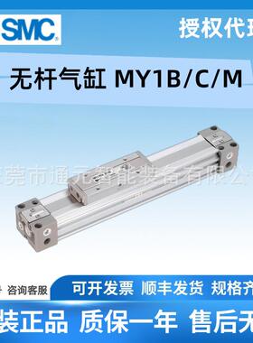 SMC无杆气缸MY1B-MY1C-MYIH-16-20-25-40-50-63-100-200-300-500