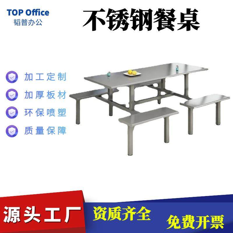 学校食堂餐桌椅小吃厂房餐厅饭堂4人6人8人不锈钢连体桌,清洗/食品/商业设备,风口/风叶/风机配件,淘宝优惠券,粉丝福利购,淘宝优惠卷