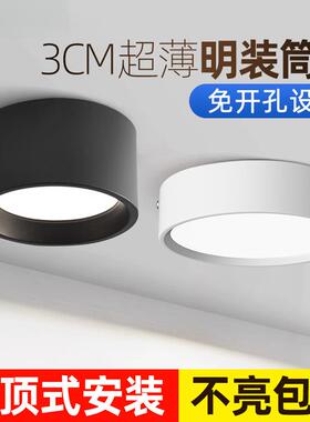 明装筒灯圆形家用免开孔客厅吸顶天花灯走廊过道防眩黑色led桶灯