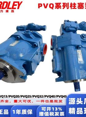 伊顿威格士Vickers液压泵PVQ10/13/20/32/40-A2R/B2R油泵柱塞泵