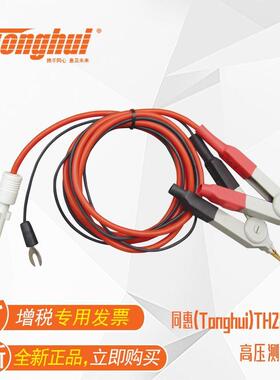 同惠(Tonghui)TH2883-01高压测试电缆