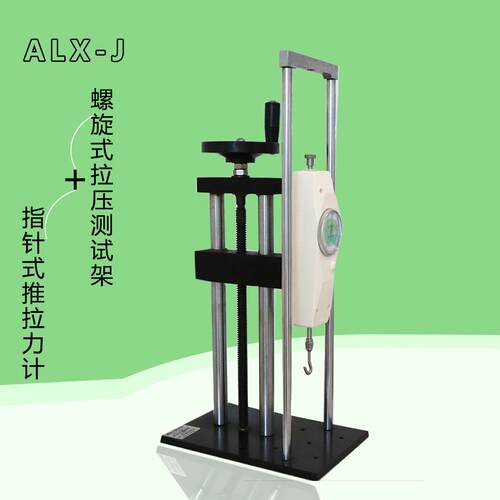艾力拉力计测试机螺旋手摇推拉力测试架ALX-J拉力计另配