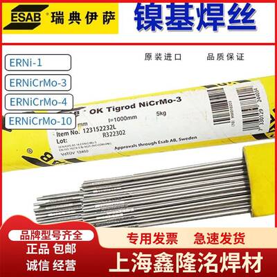伊萨镍基合金焊丝ERNiCrMo-3-4镍铬钼焊丝c276纯镍ENiCrFe-3焊条