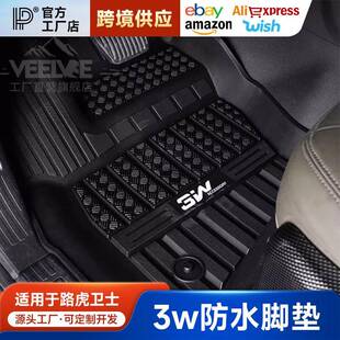 适用新路虎卫士110/90全包围防水脚垫3WTPE后备箱垫尾箱垫配件