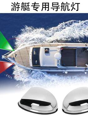 LED游艇航行灯船用灯导航灯红绿色游艇灯信号灯能见度1海里不锈钢