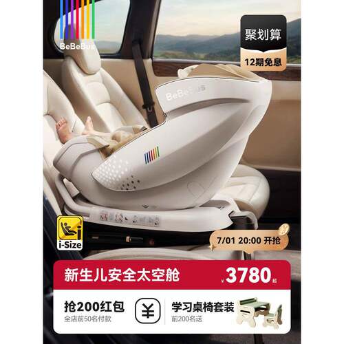 适用于BeBeBus安全座椅新生婴儿太空舱儿童0-7岁宝宝可躺汽车载智