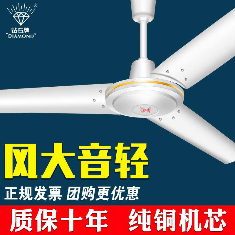 钻石牌吊扇大风力电风扇电扇三叶金属加工件/五金加工