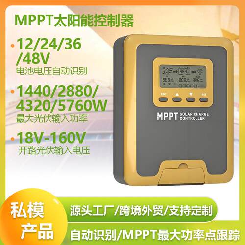 MPPT太阳能控制器40A50A60A80A100A120A光伏储能房车12V24V36V48V