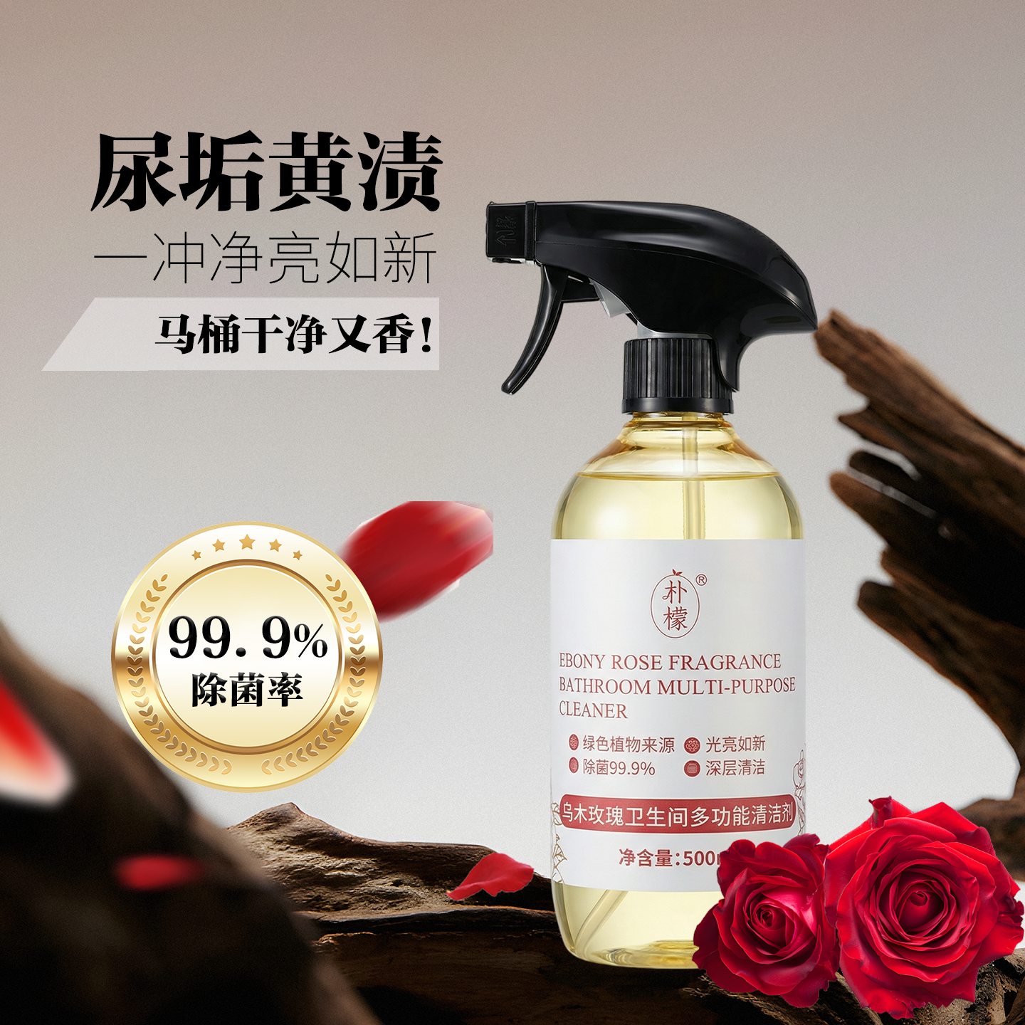 朴檬卫生间除垢清洁剂去污除菌