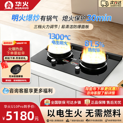 华火新能源u10pro升级款电火焰灶单灶插电出明火电燃灶厨房电焰灶