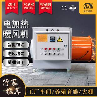 工业电热暖风机 大面积养殖场大棚大功率取暖器 育雏养猪暖风设备