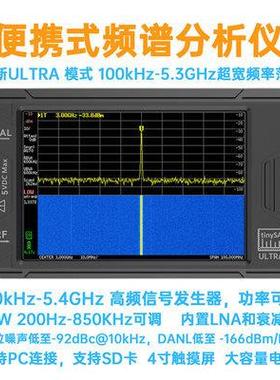 tinySA ULTRA 手持频谱分析仪 100k-5.3GHz