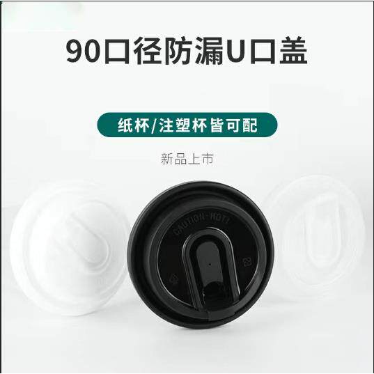 90口径热饮盖双层注塑多功能杯咖啡奶茶纸杯防漏密封外卖开关盖