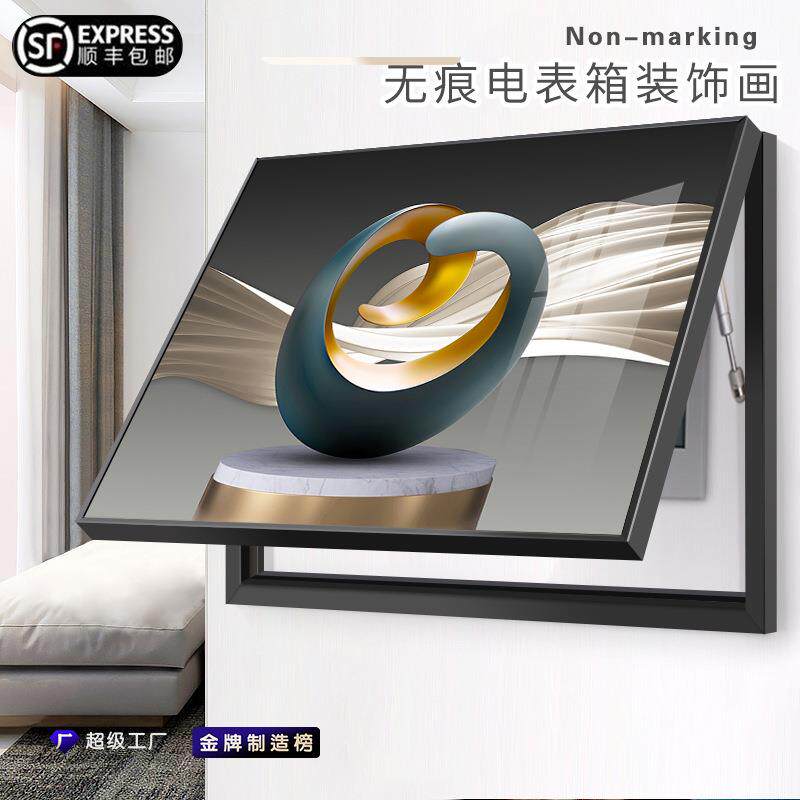 轻奢新款电表箱装饰画现代简约配电箱遮挡墙大气壁画免打孔电箱盒
