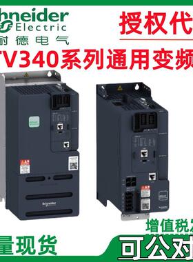 施耐.德三相通用变频器ATV340系列D11N4/D15N4/D18N4/D22N4/U75N4