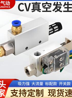 真空发生器CV-10/15HSCK带开关气动大吸力盘机械手负压控制真空阀