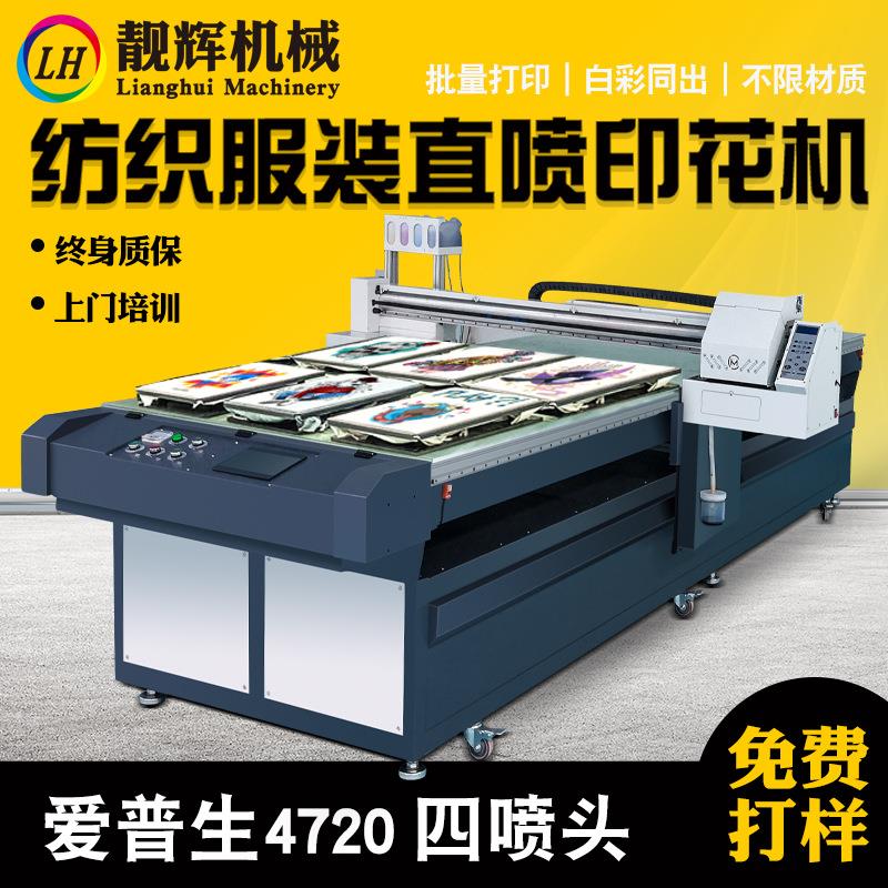 LH-1225FZ数码直喷印花机 大幅面数码印花机械 大型t恤印花机厂家