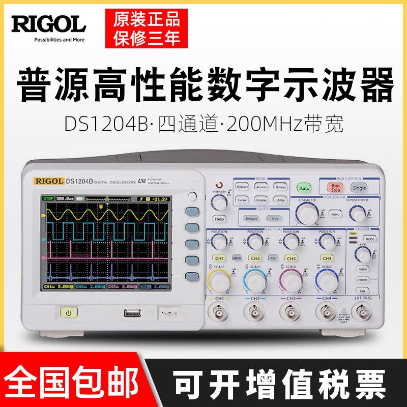 RIGOL普源示波器DS1204B DS1104B DS1074B 数字示波器100M四通道