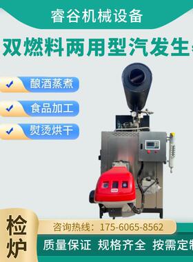 两用1.0T燃气颗粒热源机杀菌解冻行业配套热能设备新型蒸汽发生器