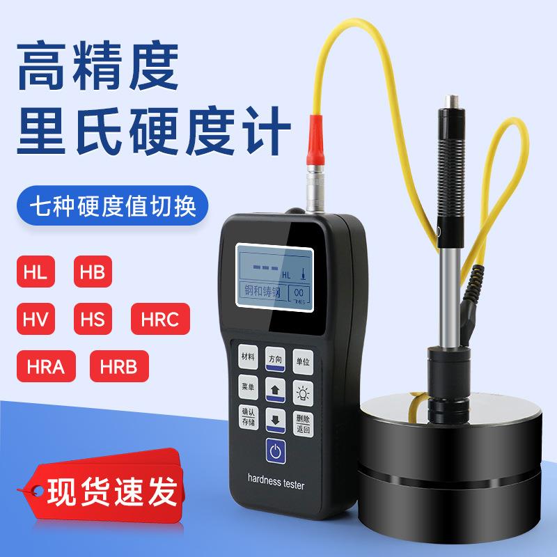 里氏硬度计手持便携式洛氏检测高精度金属肖氏布氏硬度测试仪
