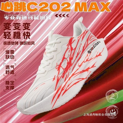 官网正版C202 6代心跳跑鞋男赤兔8pro跑步鞋竞速碳板马拉松运动鞋