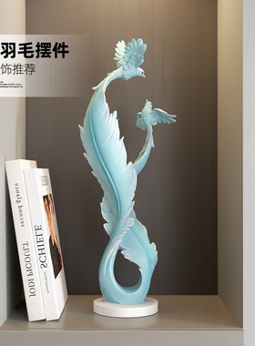 轻奢羽毛工艺品摆件客厅玄关电视柜办公室雕塑桌面装饰品乔迁新居