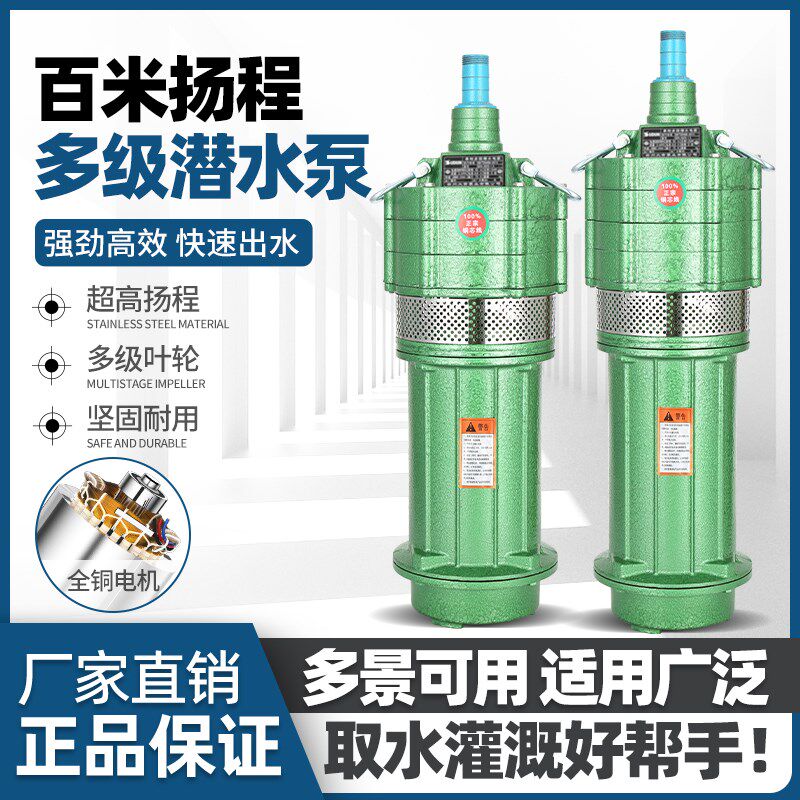 多级潜水泵QB油浸水泵高扬程大流量农田灌溉抽水机喷泉泵