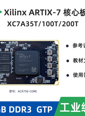 XilinxFPGA开发板核心板35T 100T 200T PCIE光纤图像处理 ACX750