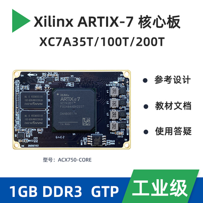 XilinxFPGA开发板核心板35T 100T 200T PCIE光纤图像处理 ACX750