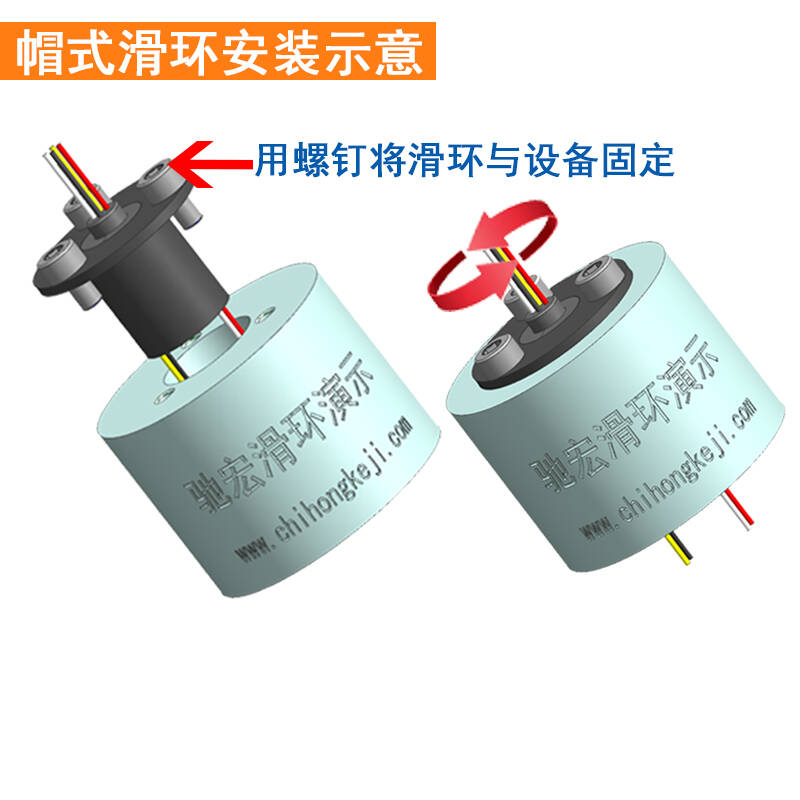 滑环 旋转导电环4路2A热电偶信号1E2mm驰宏帽式高速供电滑环集电