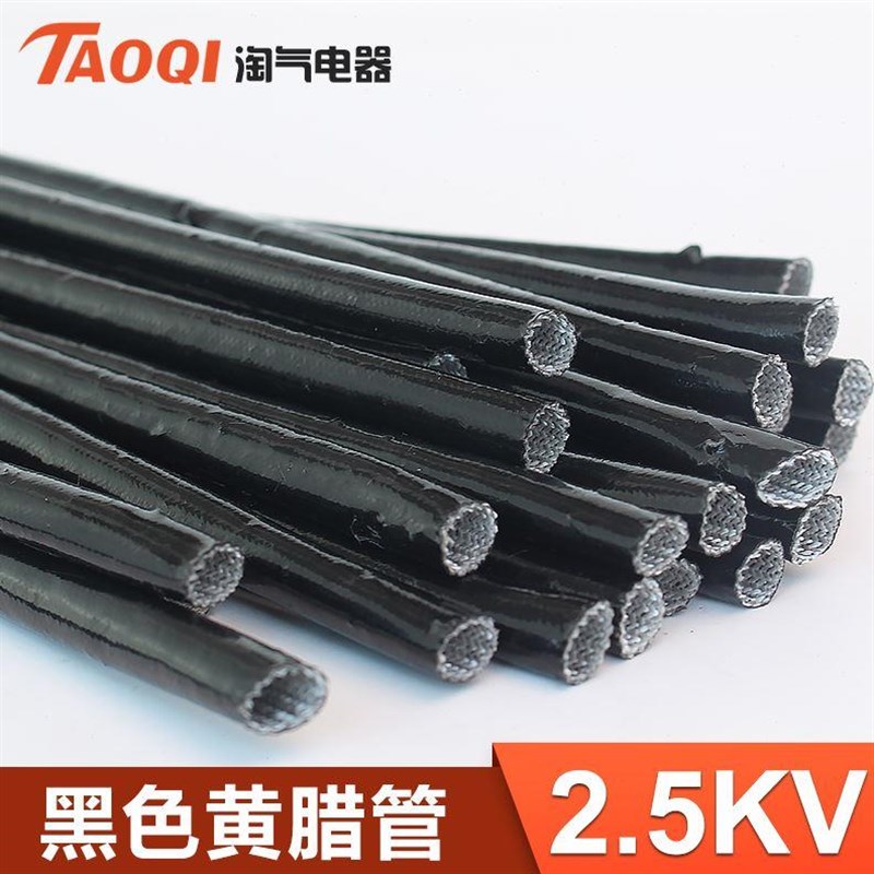 黑色黄腊管玻璃纤维电工电线绝缘A套管阻燃电工玻纤黄蜡管112mm