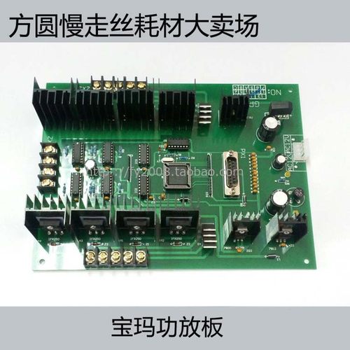 穿孔机配件 打孔机耗材 细孔放电机 线路板 电路板 宝玛伺服板