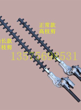割草机打草机配件改装高空剪绿篱剪高枝修边机头总成加长高枝剪头