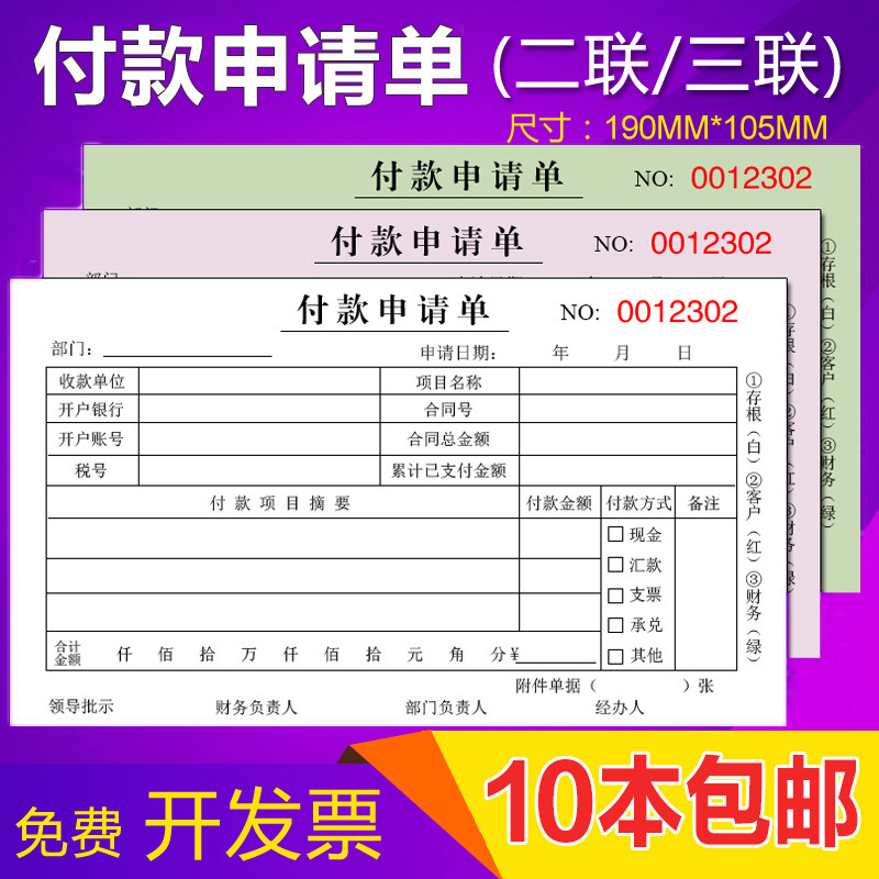 二联三联付款审批单申请单付款凭证无碳复写会计财务用品定制做