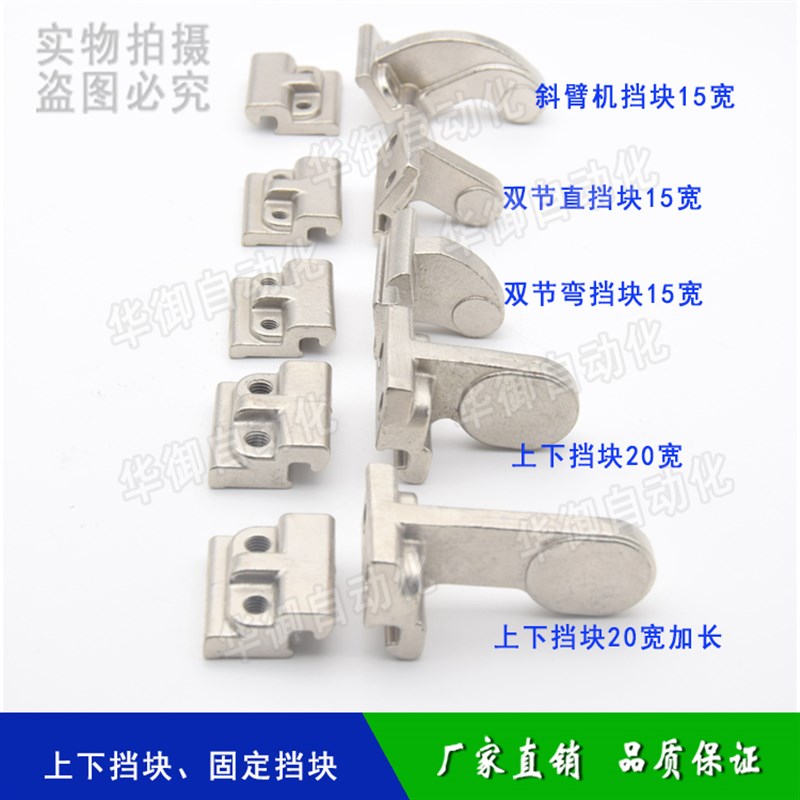 机械手配件 天行斜臂机上下挡块15宽 横I走双节手臂850AW限位挡块