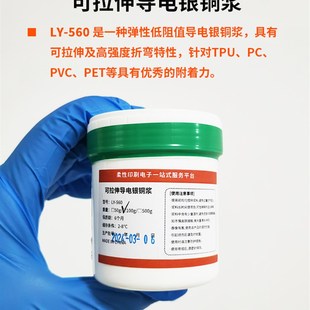 银铜浆 可拉伸导电银铜浆  拉伸性好 低阻 拉伸油墨 拉伸银浆