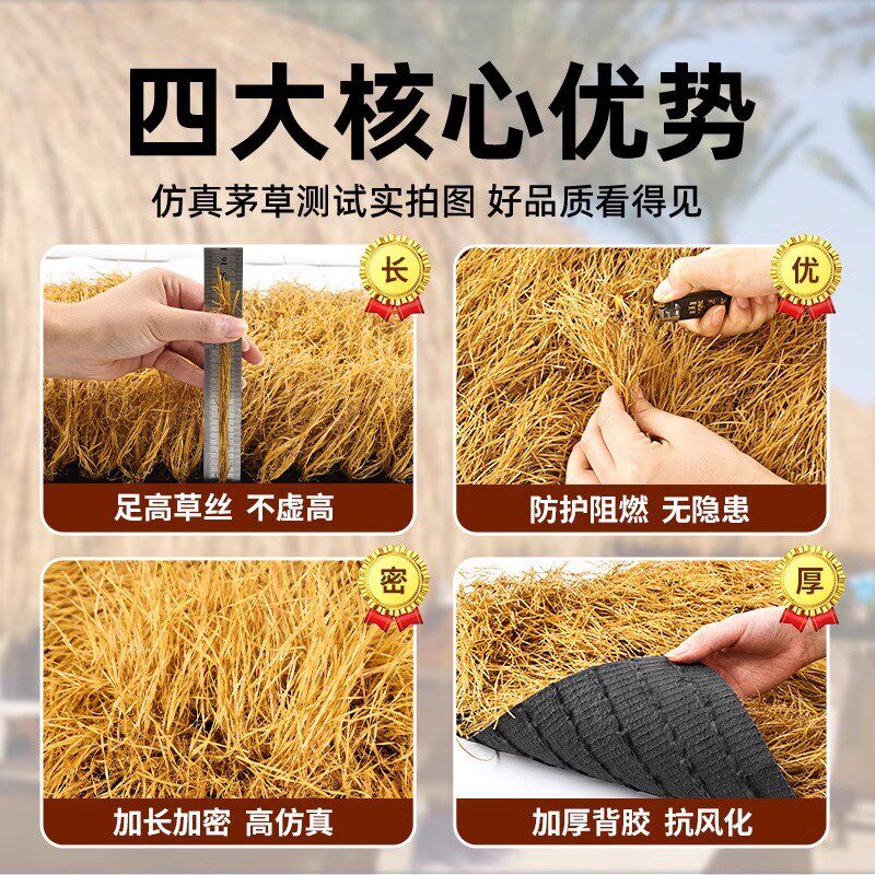 仿真茅草稻草屋顶人造草凉亭户外装饰防火隔热地毯式木屋景区民宿