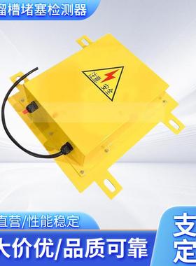 DS-I方形溜槽堵塞检测器DS-II堵煤堵料开关KBW-22 LDM-Y LDM