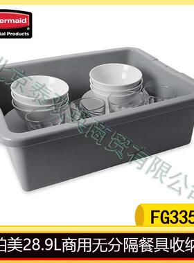 Rubbermaid乐柏美收纳箱下栏盆收纳盘收纳篮 灰色FG335100