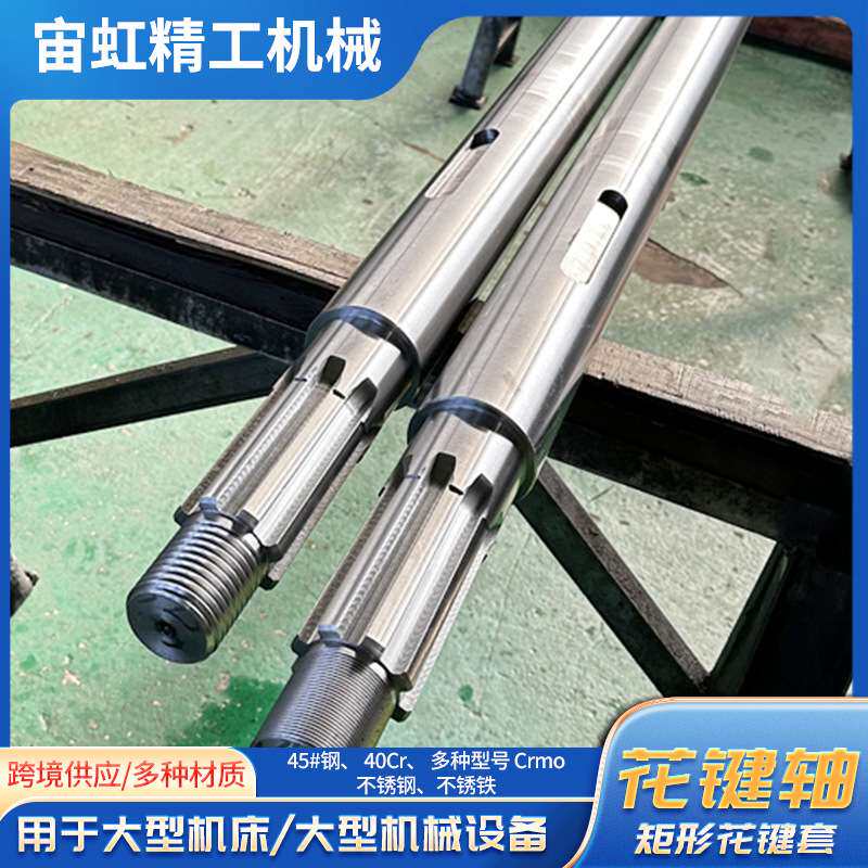 大型精密2205不锈钢花键轴铣削加工大型机械用非标矩形花键轴