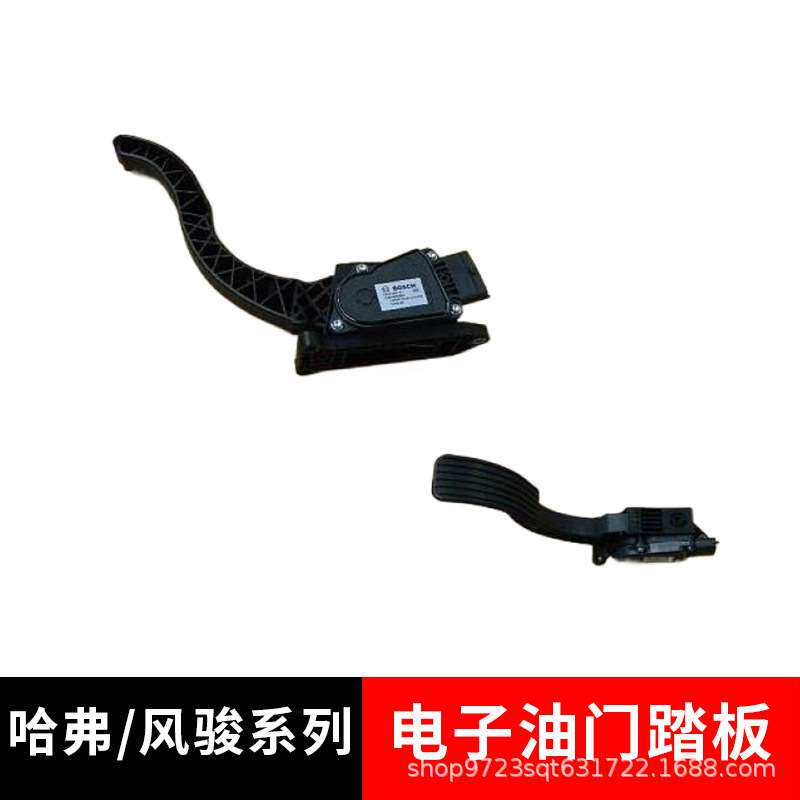 适用长城哈弗H5 风骏5风骏6风骏7油门踏板电子油门控制器原厂配件