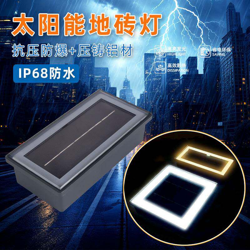 户外庭院太阳能地砖灯别墅花园造景氛围装饰过道景观草坪地埋灯