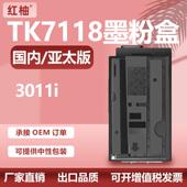 TASKalfa 适用京瓷3011i粉盒TK 7118墨粉kyocera 3011i复印机粉盒