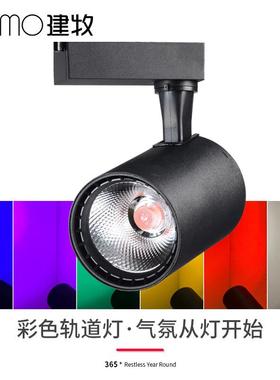 led彩色轨道射灯彩光生鲜超市水果店专用舞台蓝光绿色红色黄色灯