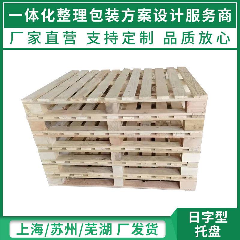 日字型四面进叉木托盘熏蒸实木托盘物流仓储多层木栈板叉车木卡板