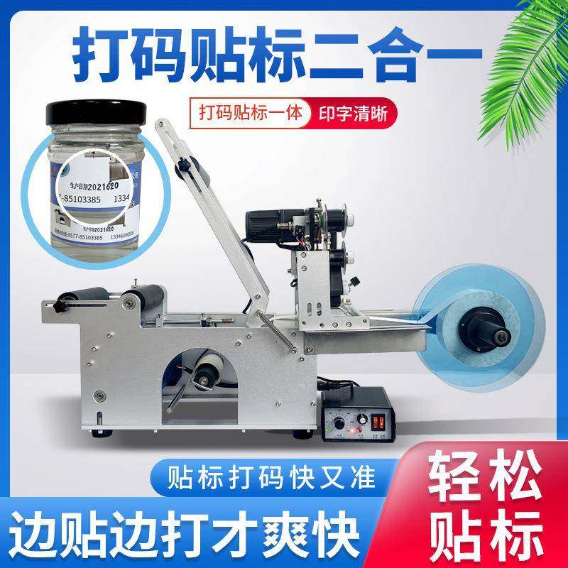 远康圆瓶贴标机台式打码贴标签机不干胶玻璃瓶塑料瓶半自动贴标机