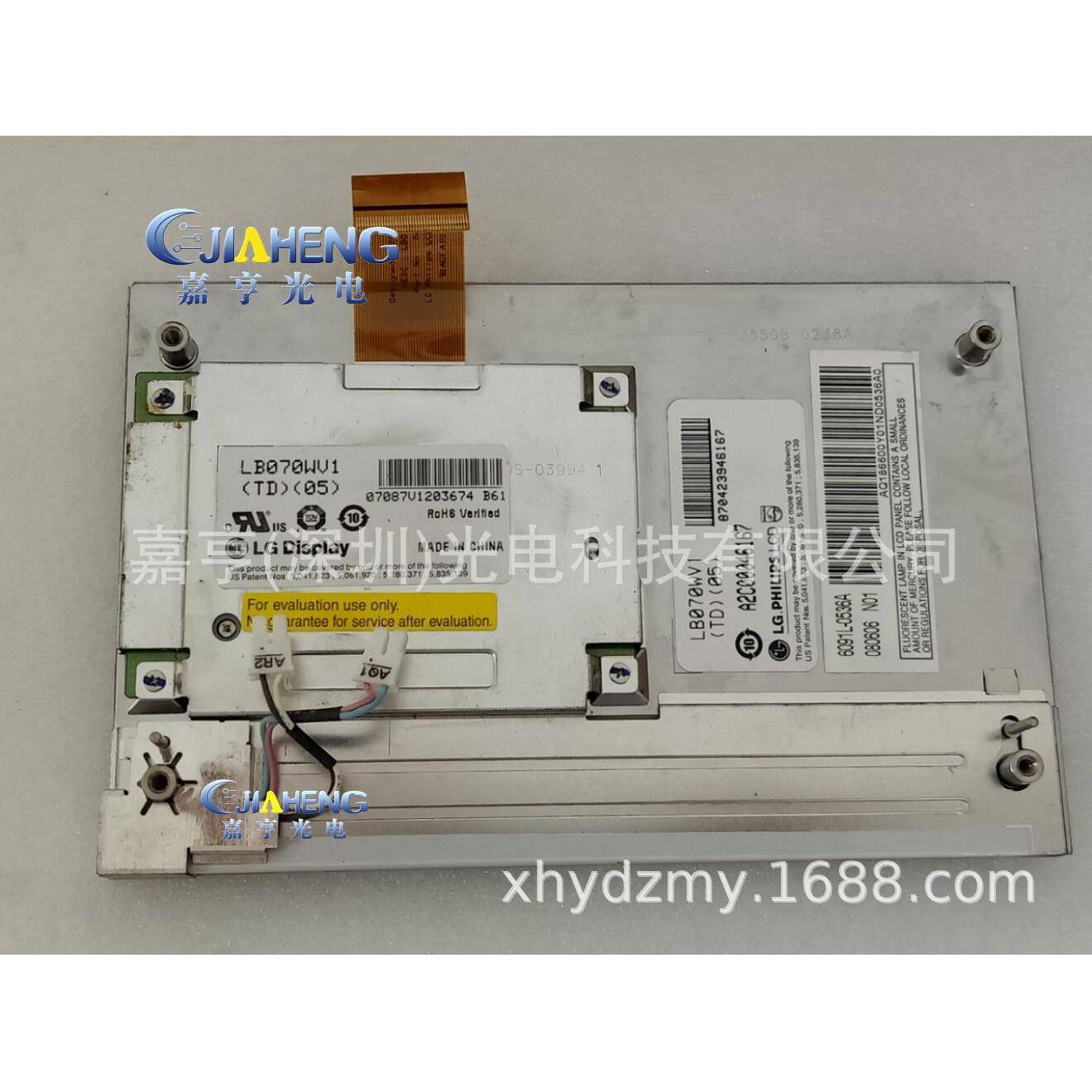 原装7寸LB070WV1 (TD)(05) LB070WV1-TD05液晶屏车载导航内屏幕