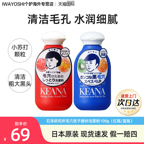 日本石泽研究所洗面奶清洁毛孔